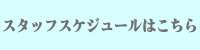縮毛矯正専門店スリーズカンパニーの紹介制度