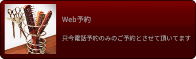 スリーズカンパニーWeb予約